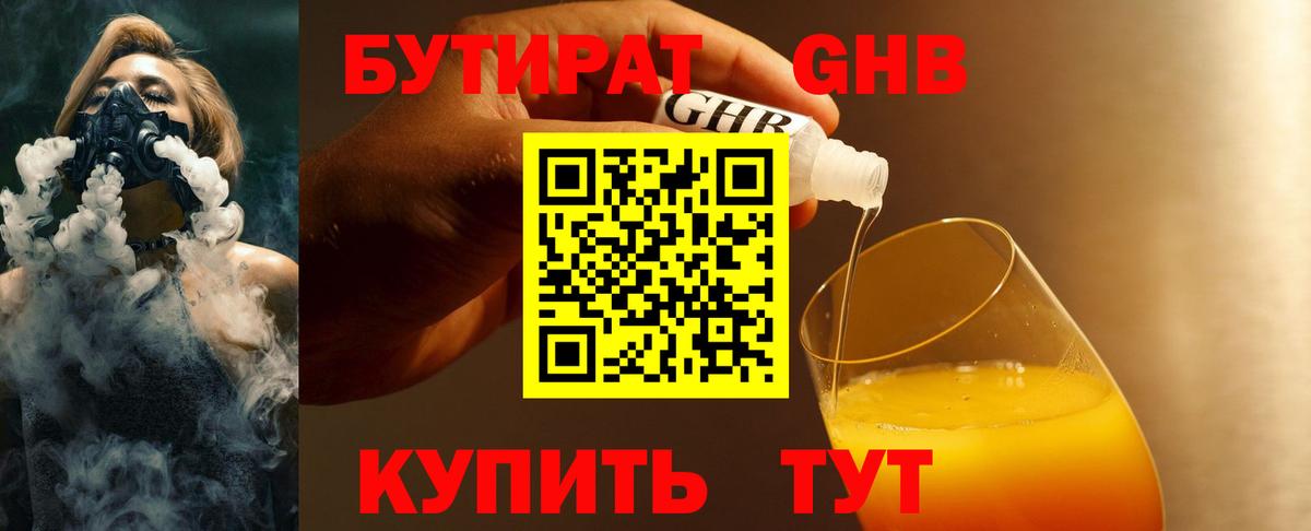 Переславль-Залесский  БУТИРАТ бутандиол  Вход с VPN 