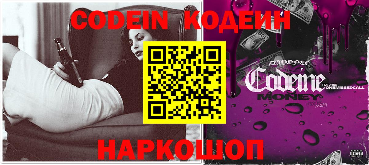 Переславль-Залесский  Кодеиновый сироп Lean Purple Drank  Вход с VPN  Кодеин напиток Lean (лин) 